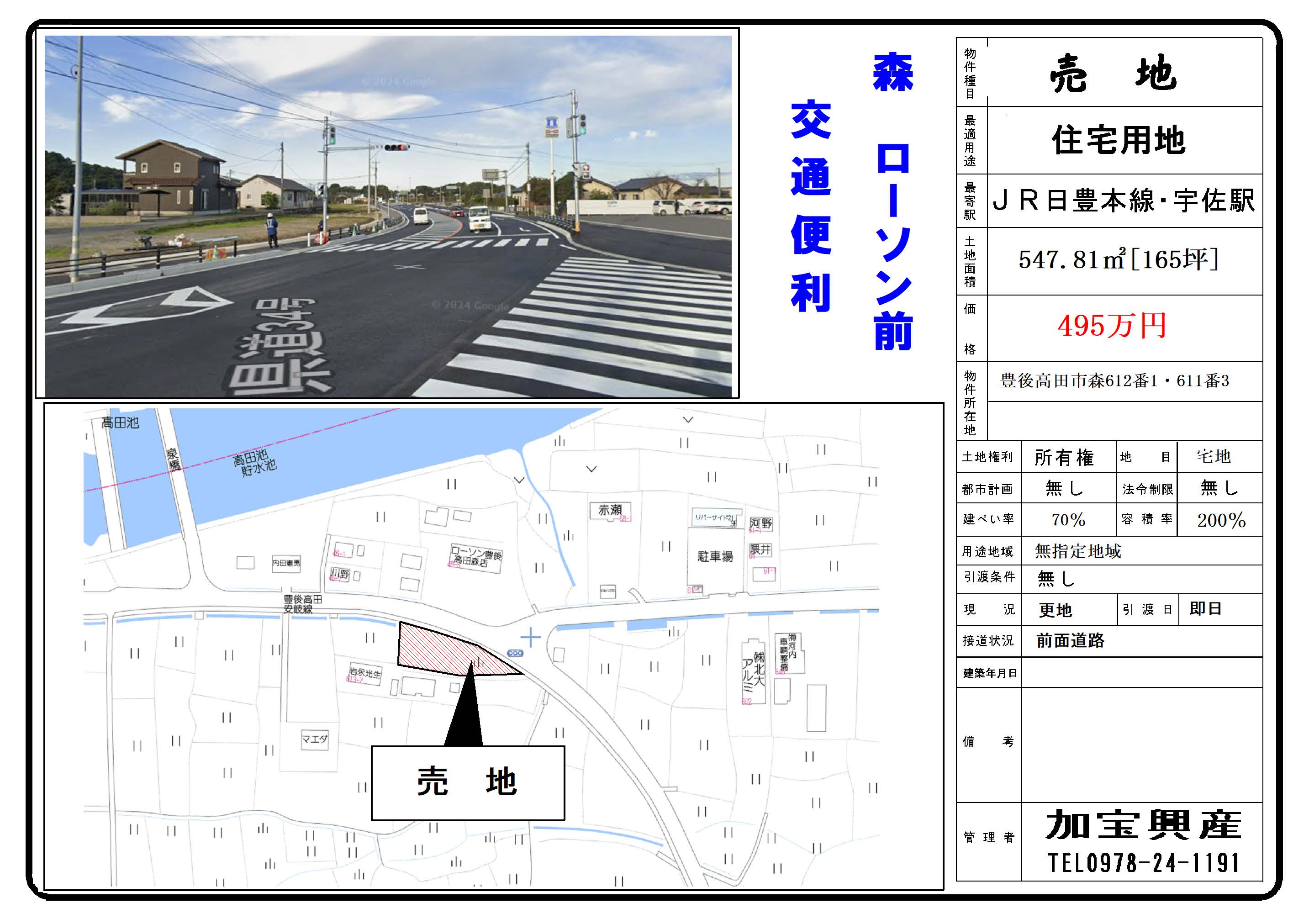 売地　交通便利