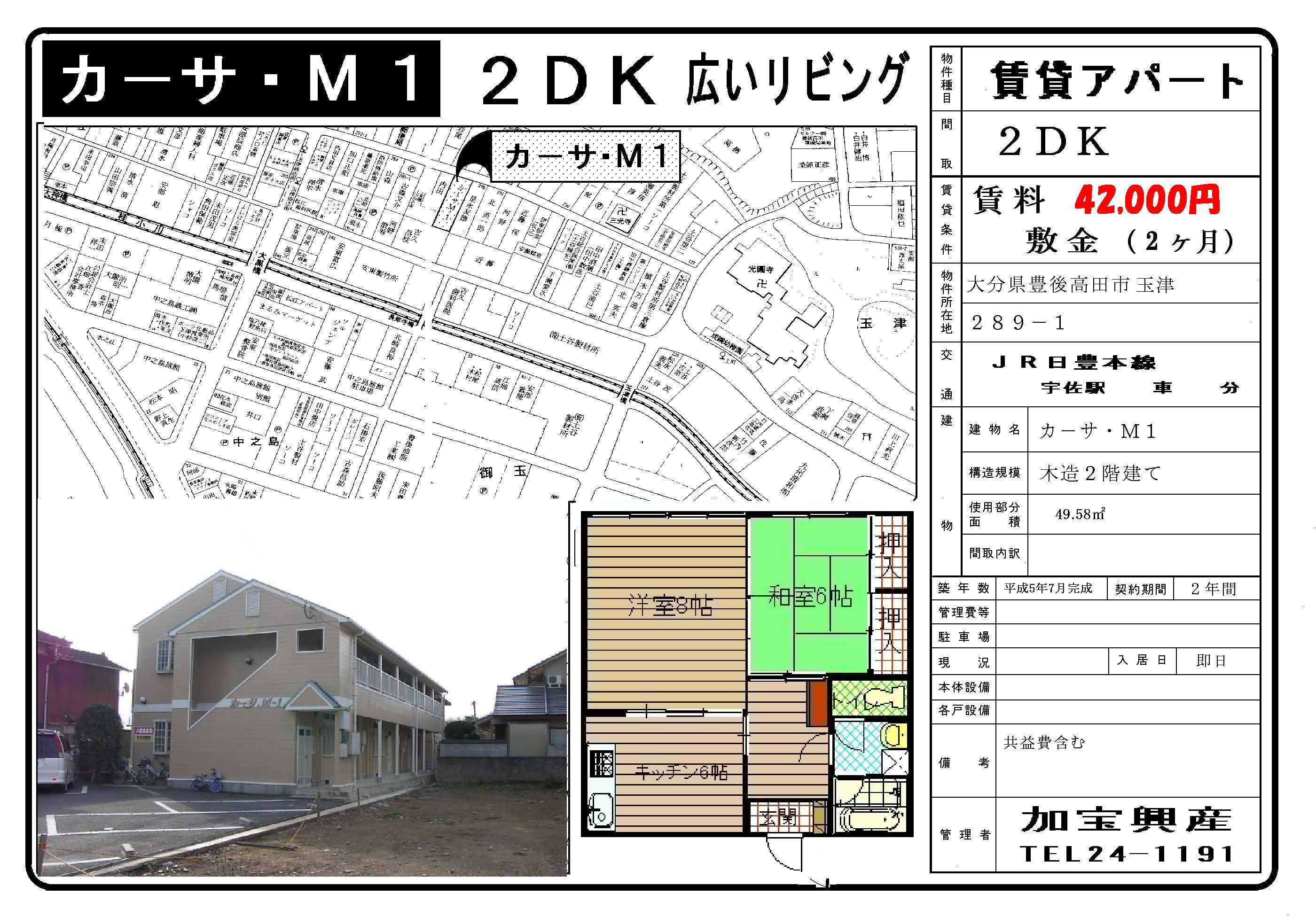 カーサ　M・1