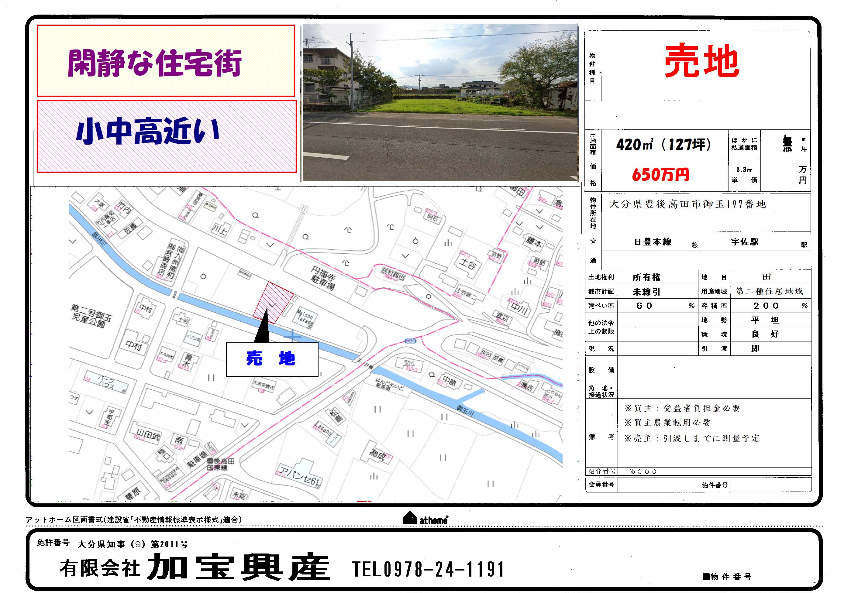 御玉地区　売地