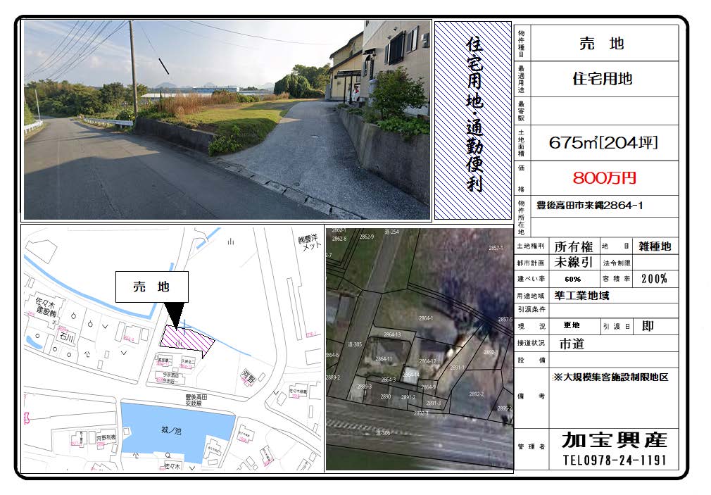 来縄　売地
