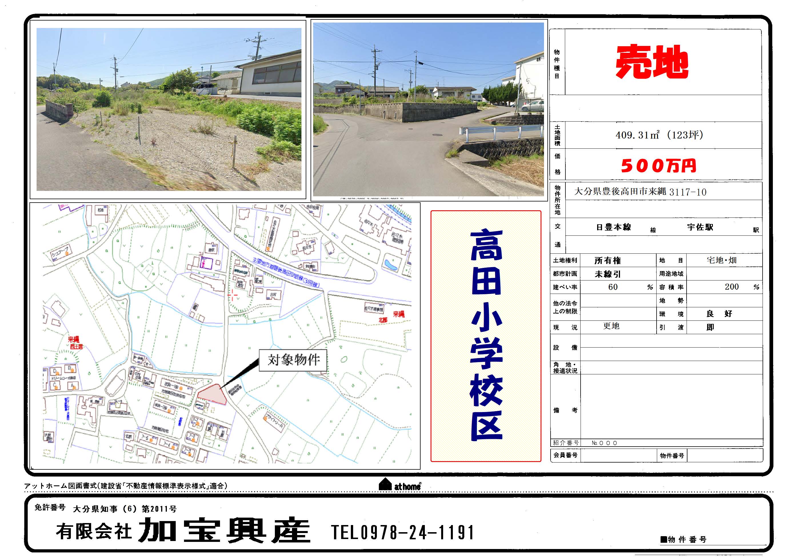 売地　来縄　高田小学校区