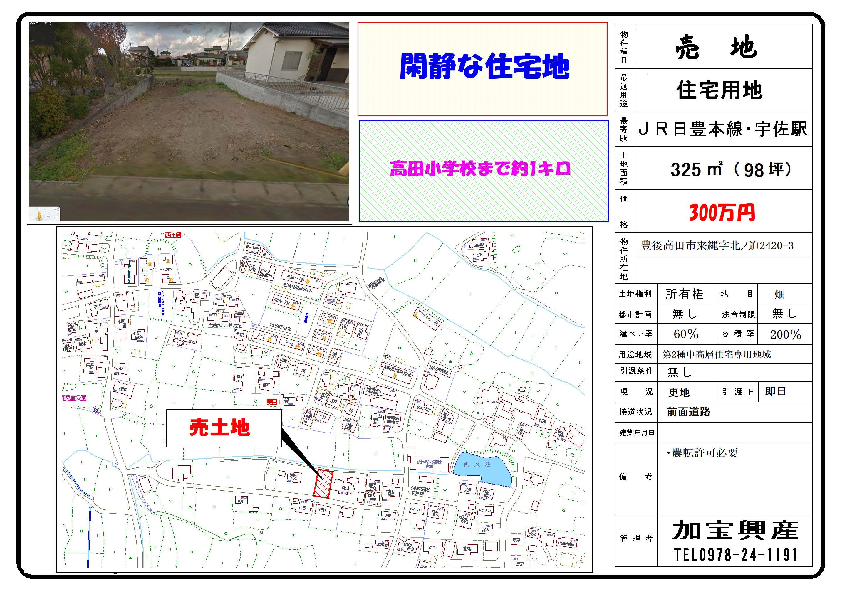 来縄　売地