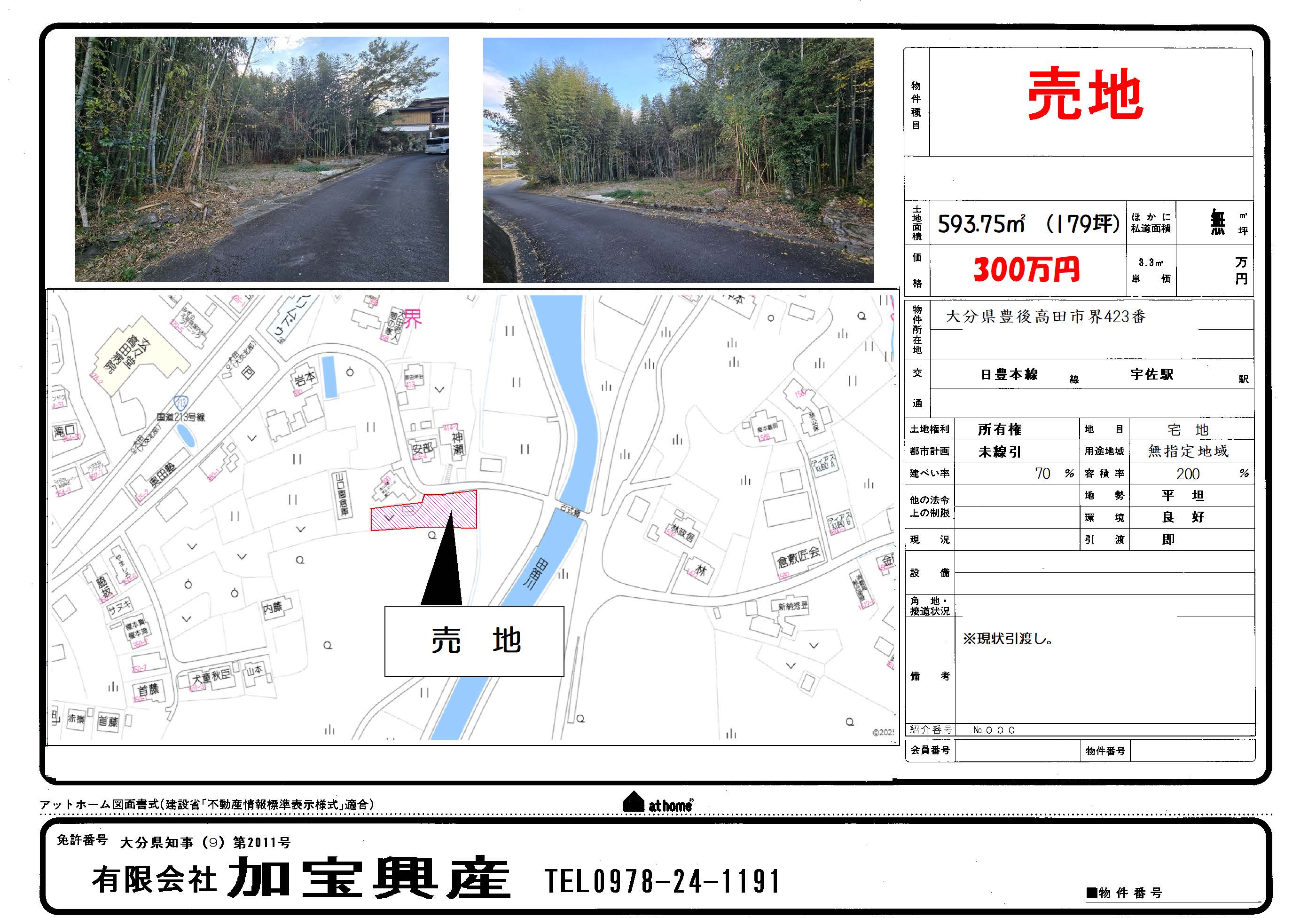 界　売地