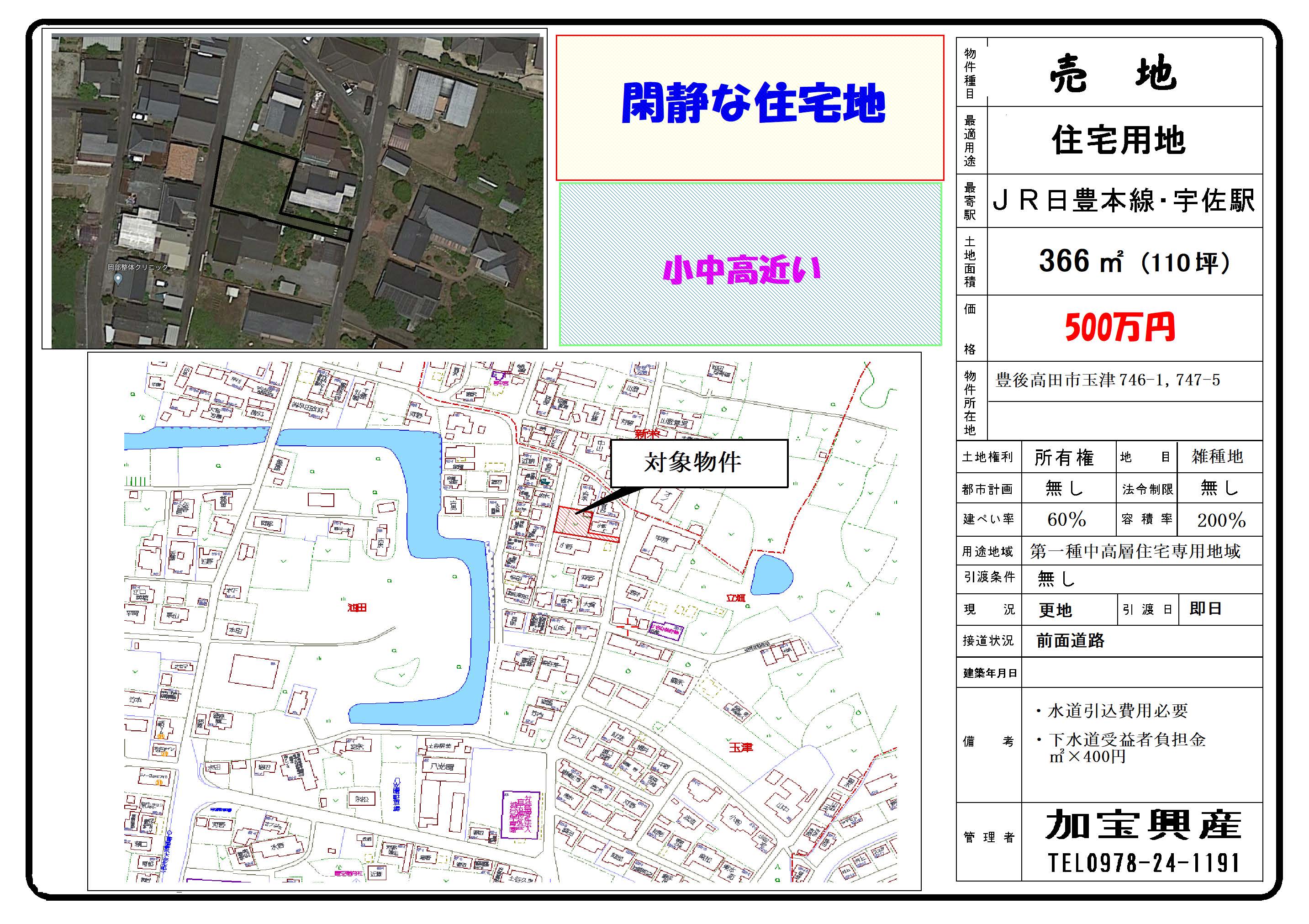 玉津立畑　売地